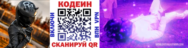 Codein Purple Drank  Купить где  Магас 